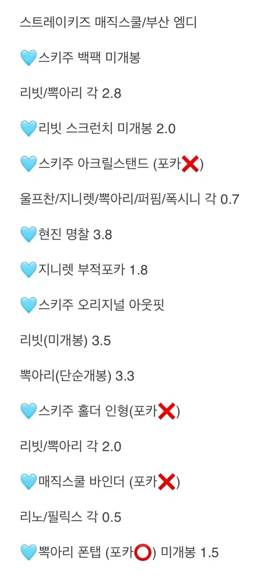 스트레이키즈 스키주 매직스쿨 부산팝업 엠디